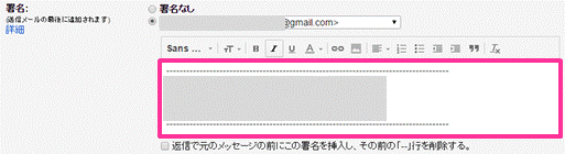gmail_署名設定